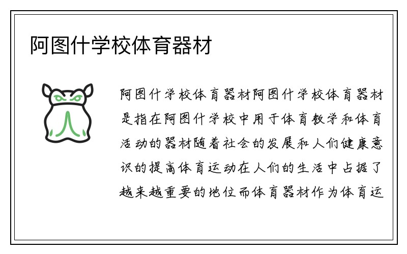 阿图什学校体育器材