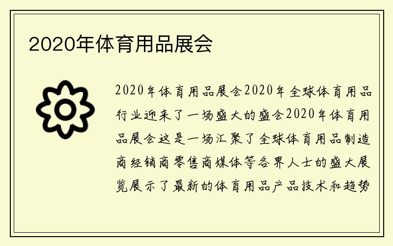 2020年体育用品展会