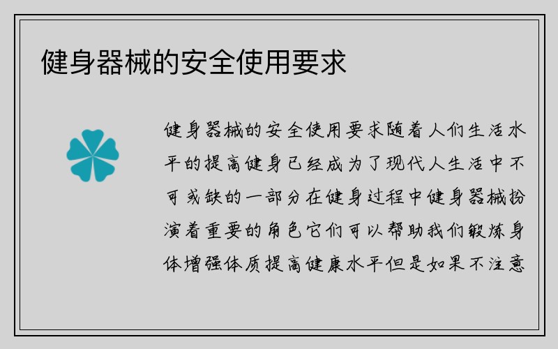 健身器械的安全使用要求