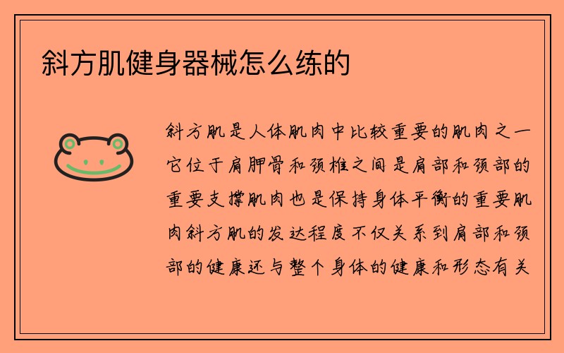 斜方肌健身器械怎么练的