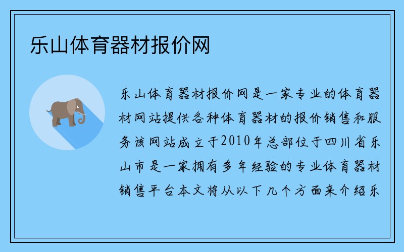 乐山体育器材报价网