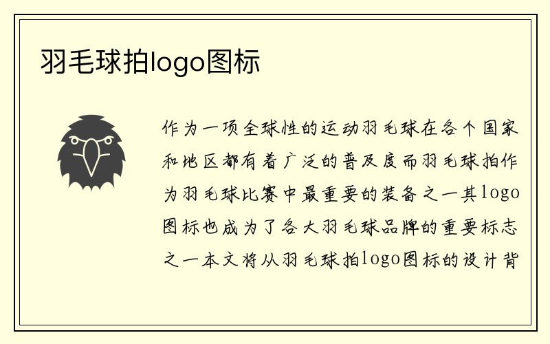 羽毛球拍logo图标