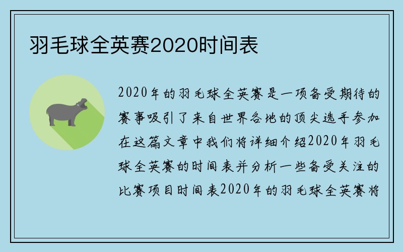 羽毛球全英赛2020时间表