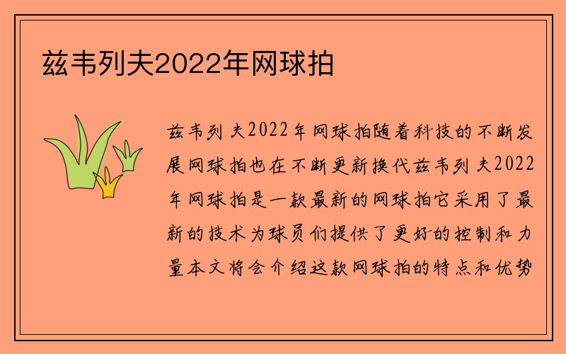 兹韦列夫2022年网球拍