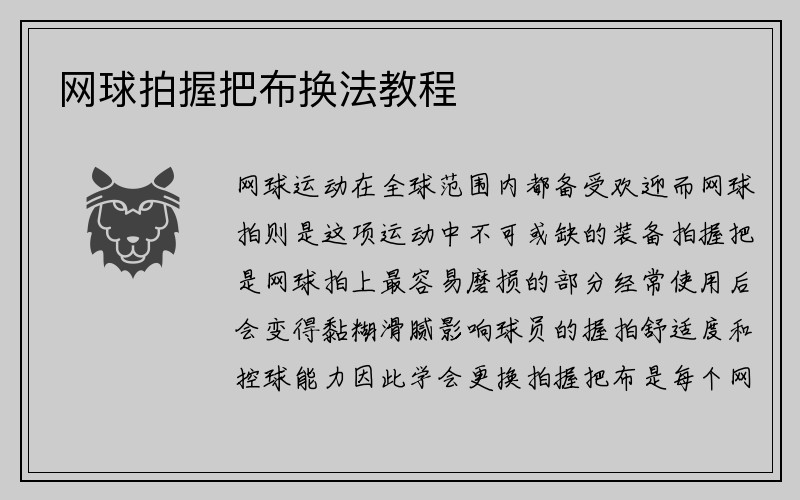 网球拍握把布换法教程