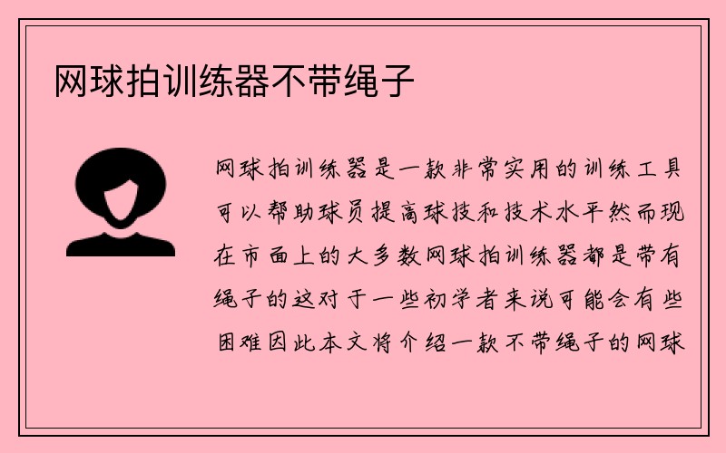 网球拍训练器不带绳子