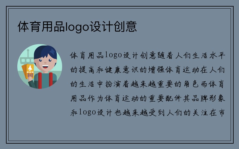 体育用品logo设计创意