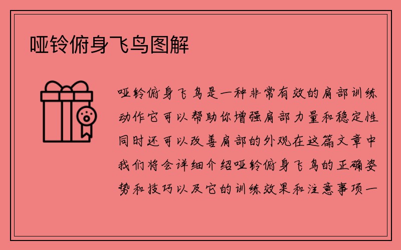 哑铃俯身飞鸟图解